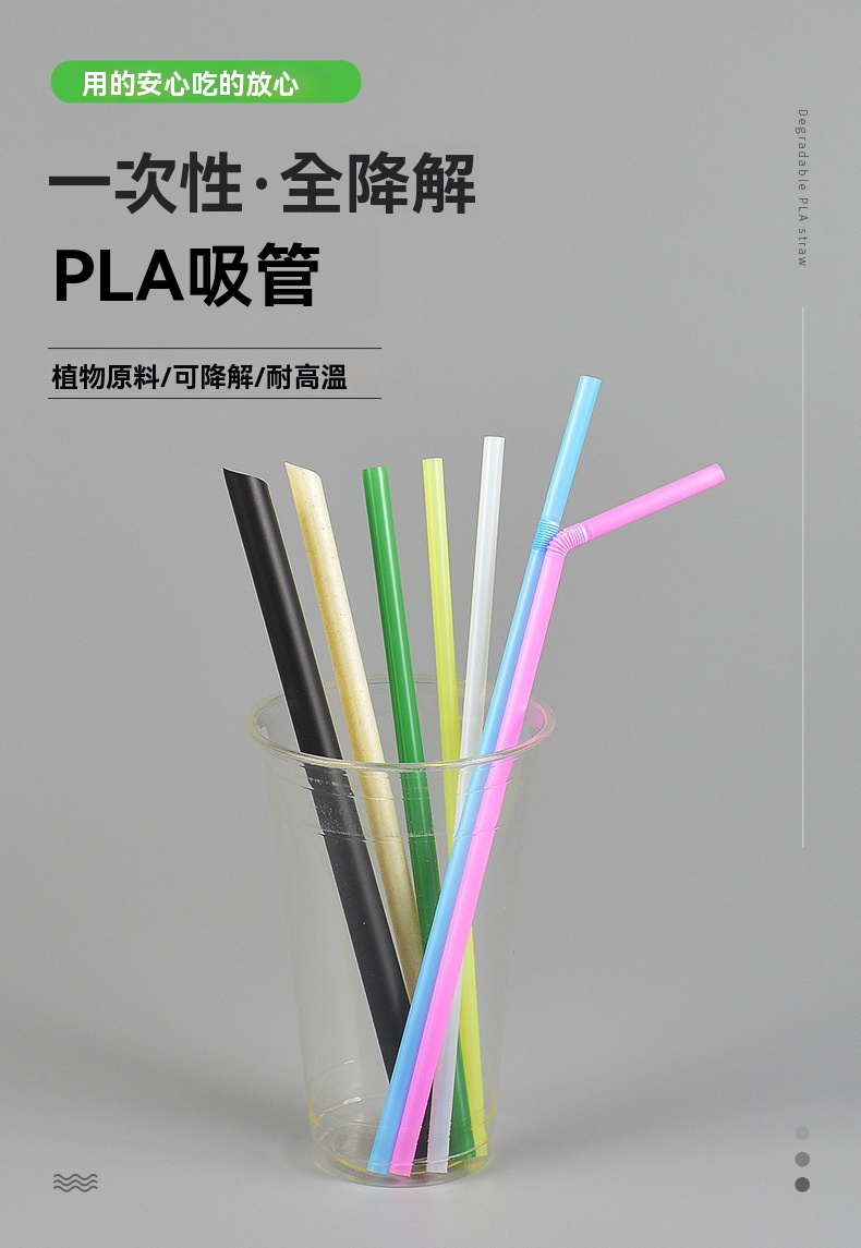 PLA吸管_01.jpg